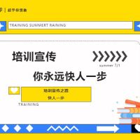 培訓(xùn)宣傳，你永遠快人一步