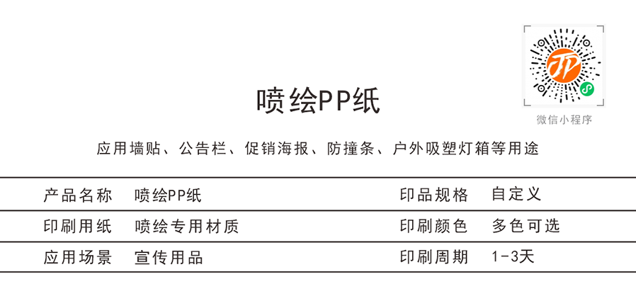 pp紙_195 X 91毫米_編號(hào)001